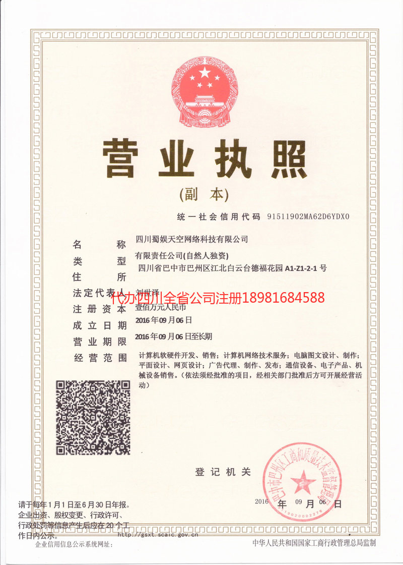 梅州梅州蜀娱天空网络科技有限公司