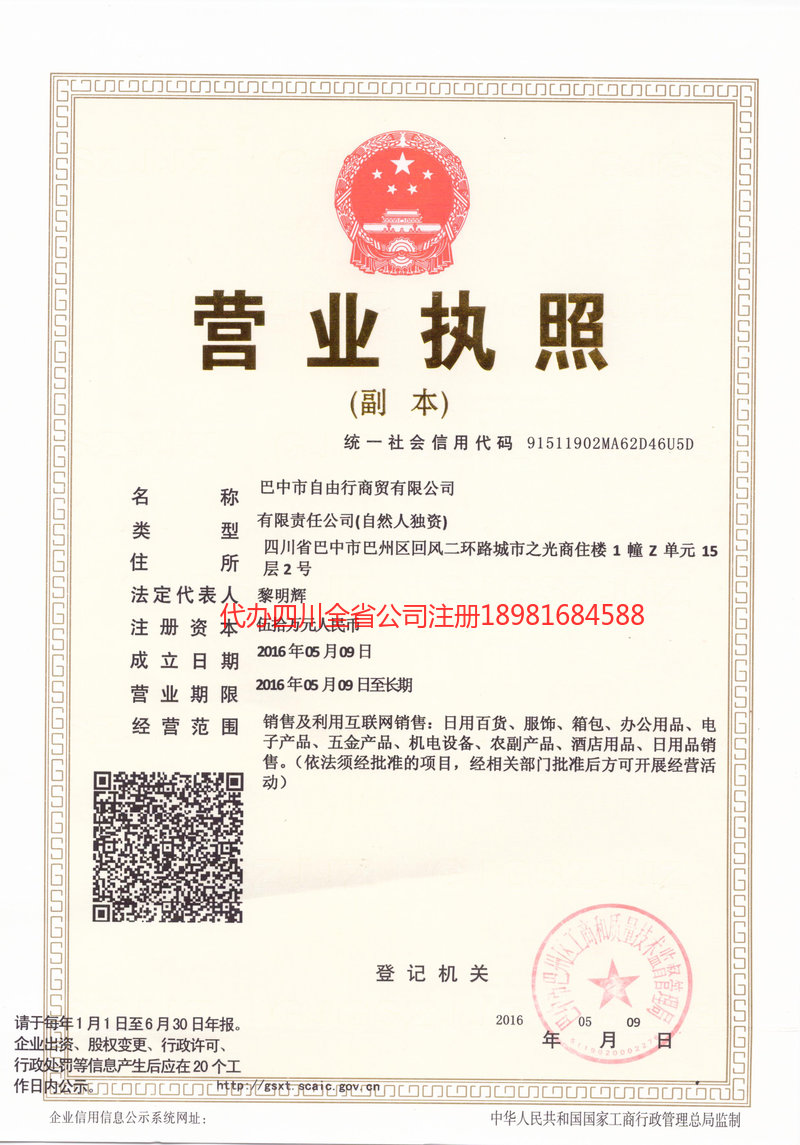 梅州梅州自由行商贸有限公司