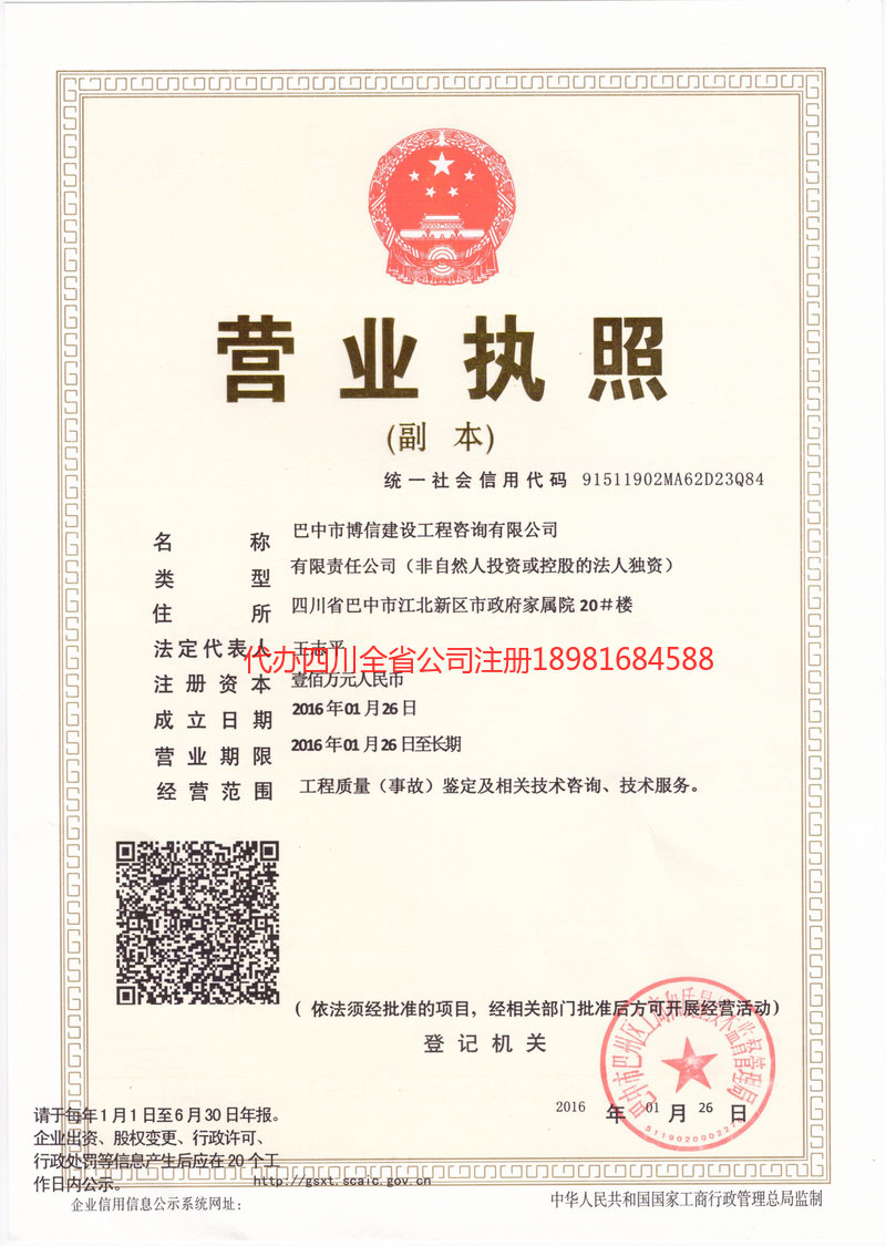 梅州梅州博信建设工程咨询有限公司