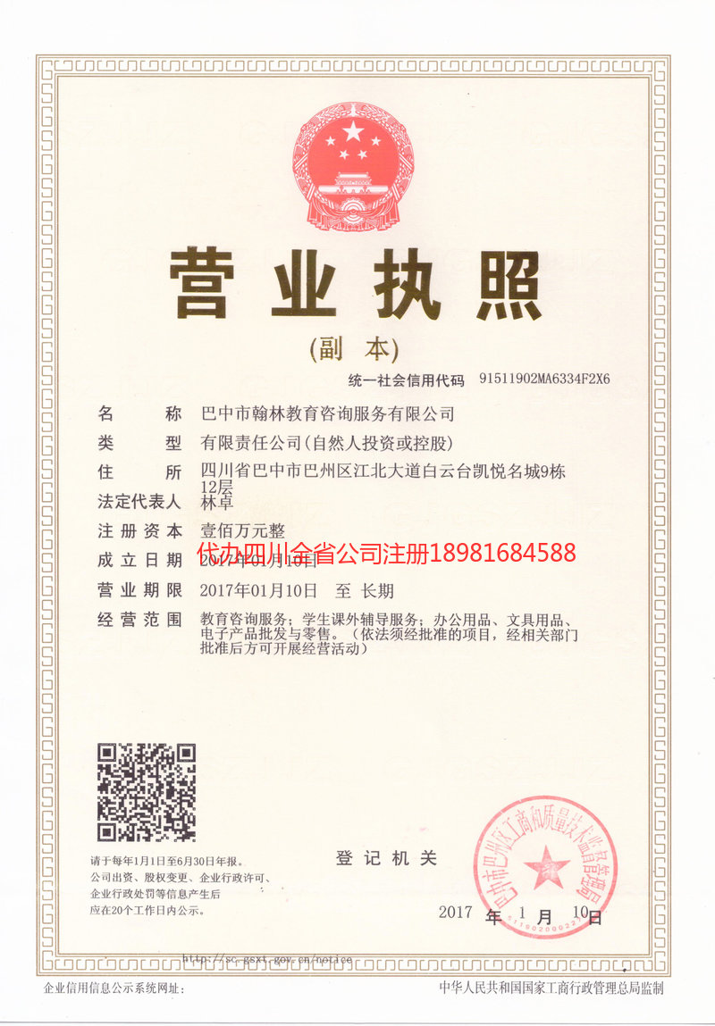 梅州梅州翰林教育咨询服务有限公司