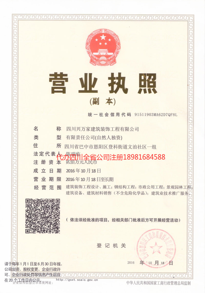 梅州梅州兴万家建筑装饰工程有限公司