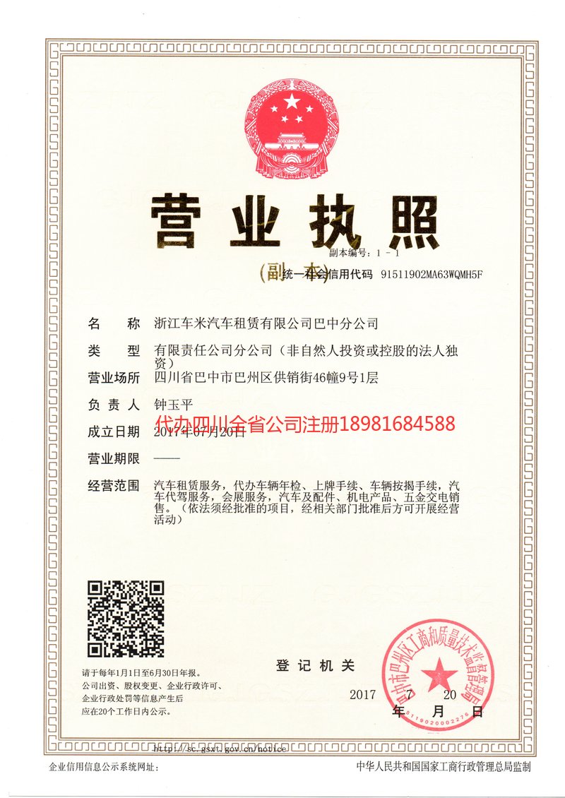 梅州梅州车米汽车租赁有限公司