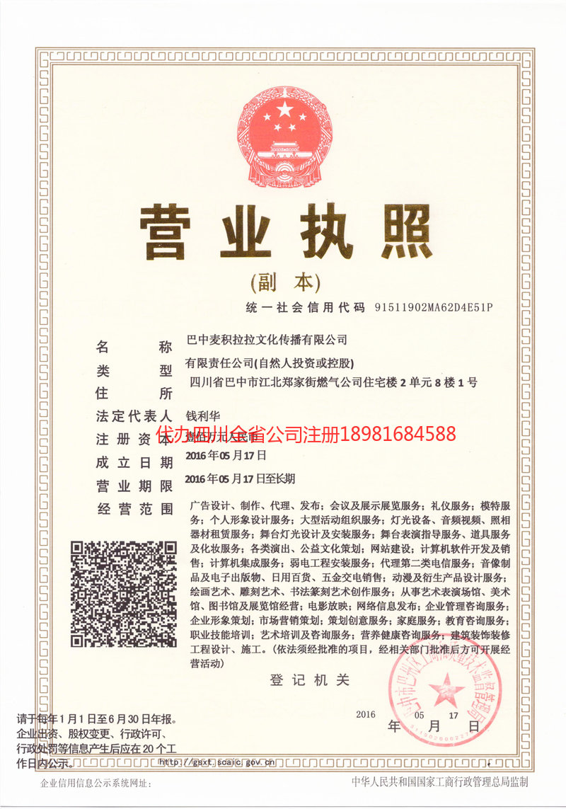 梅州梅州麦j积拉拉文化传播有限公司