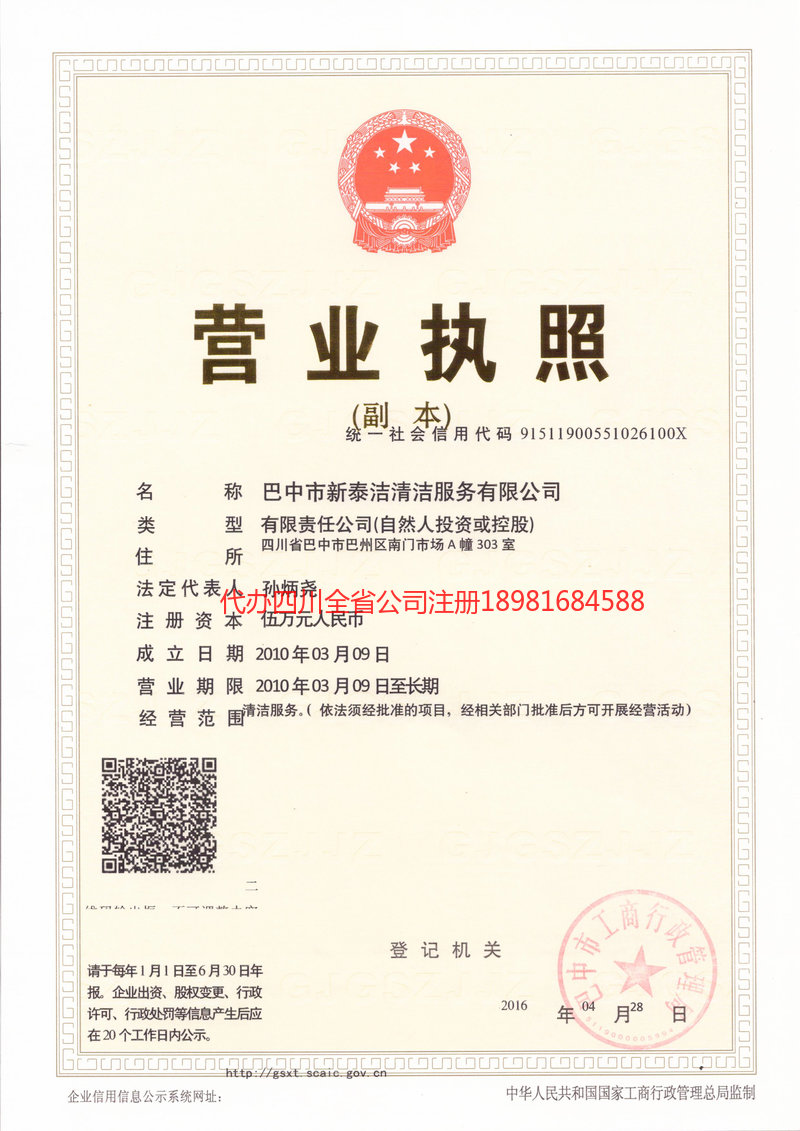 梅州梅州新泰洁清洁服务有限公司