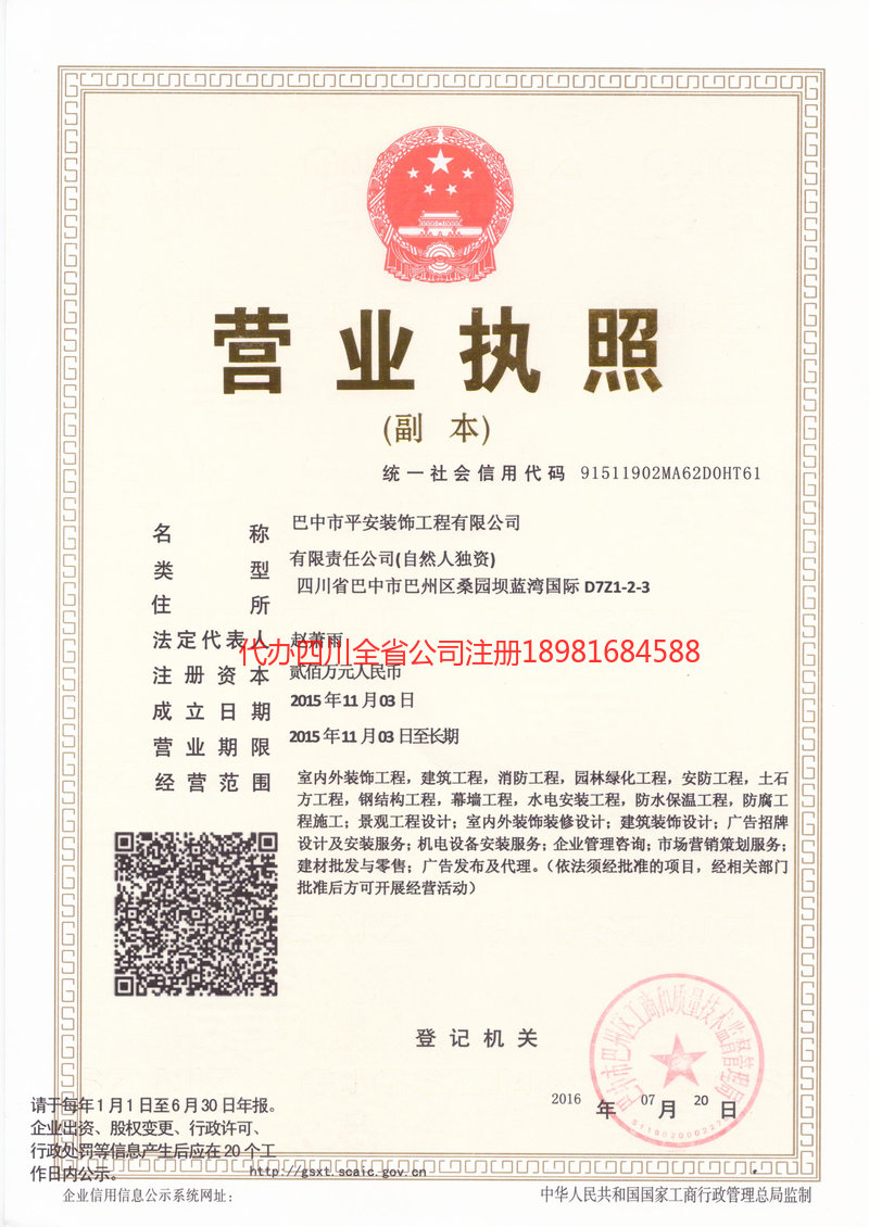 梅州梅州平安装饰工程有限公司