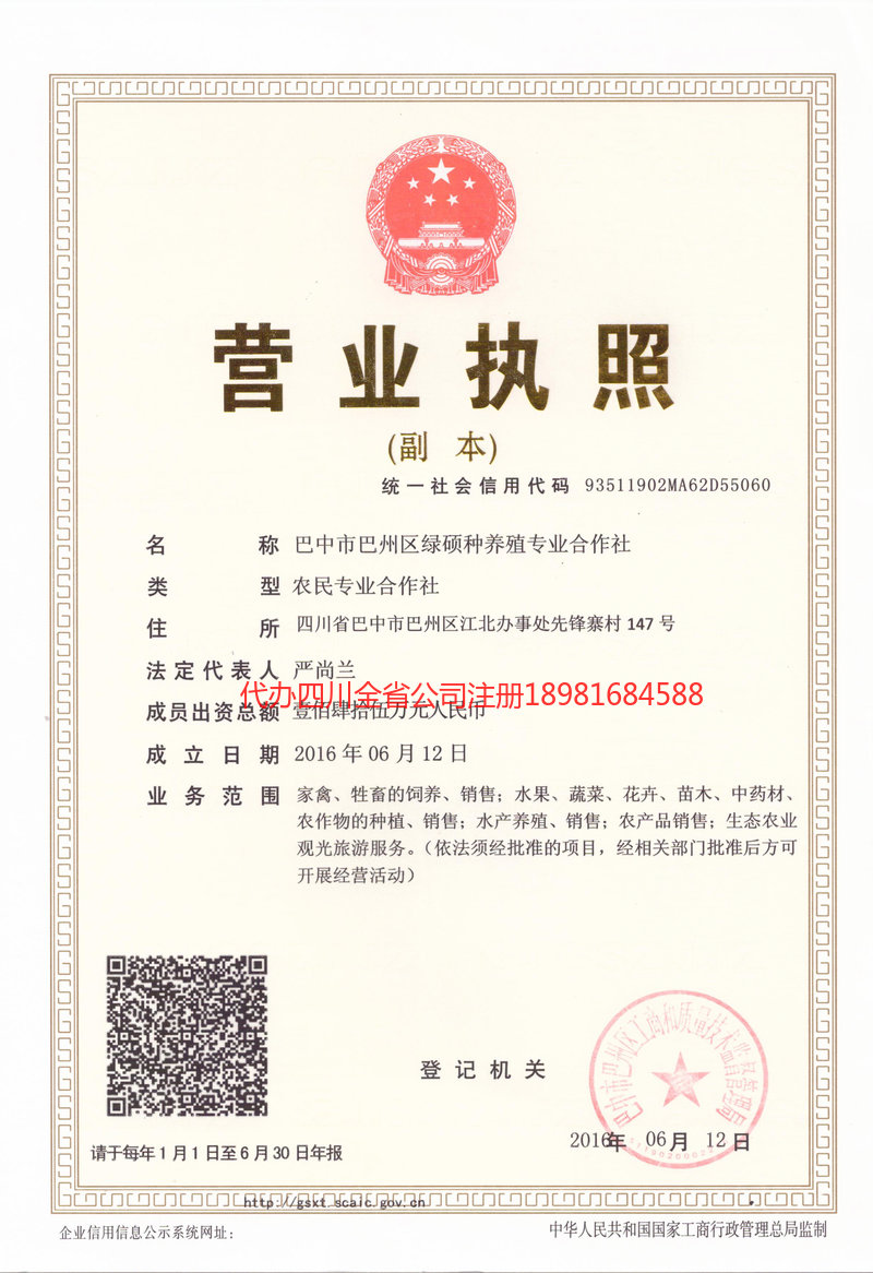 梅州梅州绿硕种养殖专业合作社