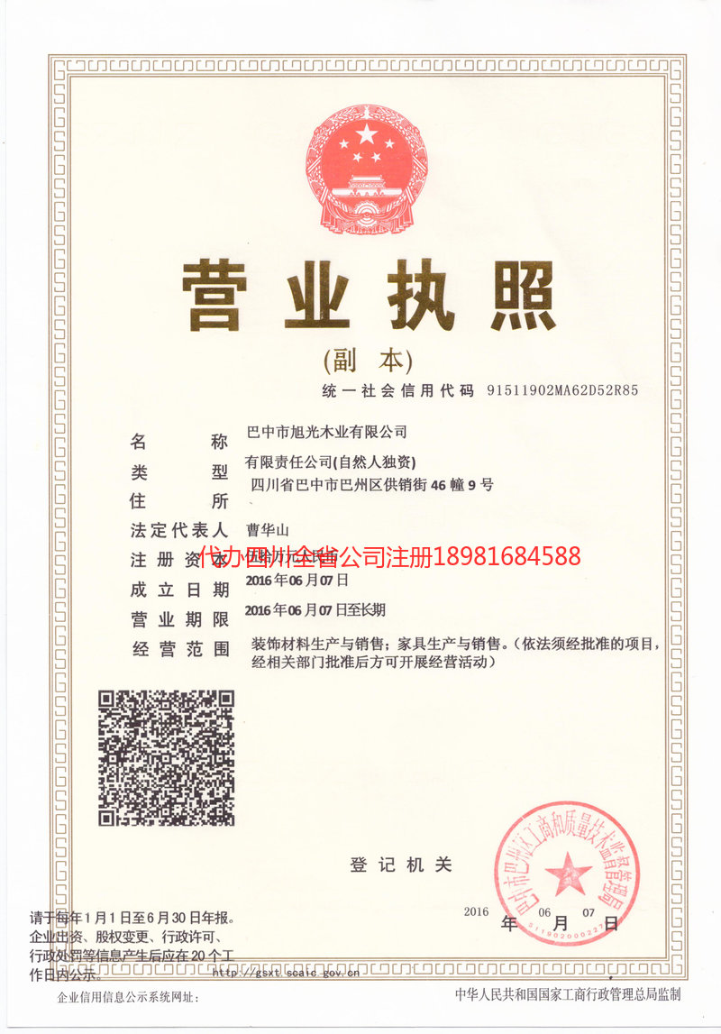 梅州梅州旭光木业有限公司