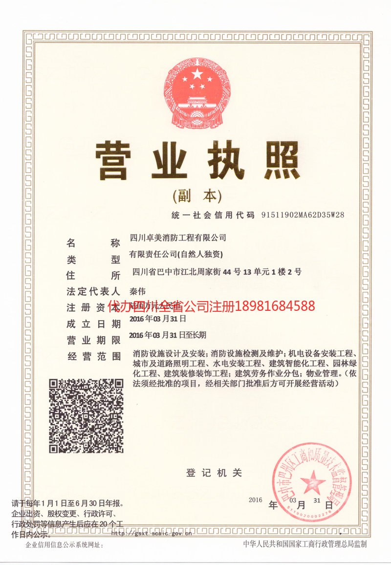 梅州梅州卓美消防工程有限公司