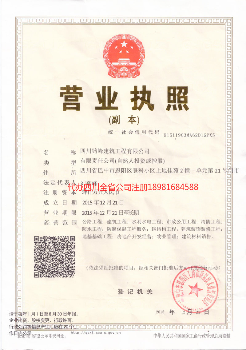 梅州梅州钧峰建筑工程有限公司