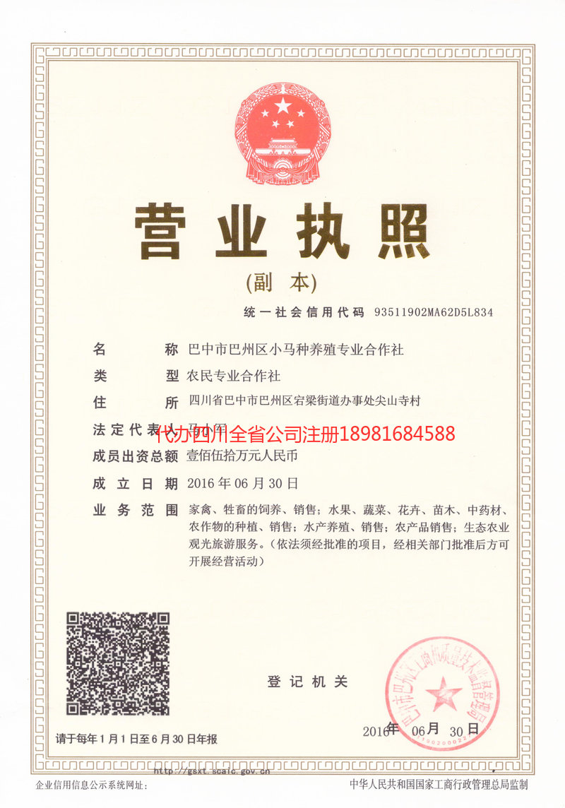 梅州梅州小马种养殖专业合作社